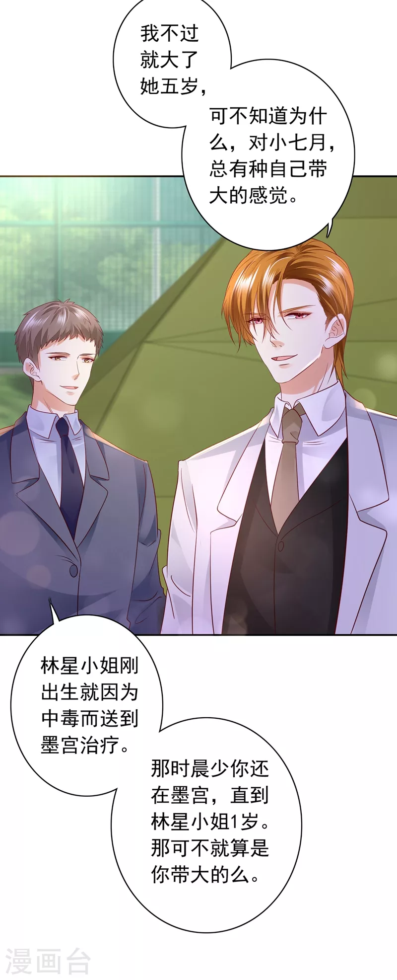 豪门天价前妻韩漫全集-第644话 谁哭鼻子还不一定呢无删减无遮挡章节图片 