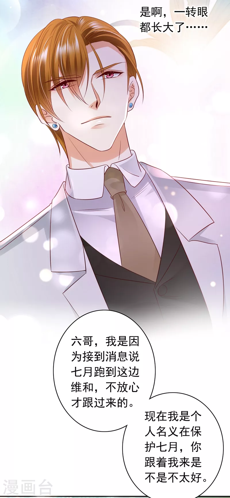 豪门天价前妻韩漫全集-第644话 谁哭鼻子还不一定呢无删减无遮挡章节图片 