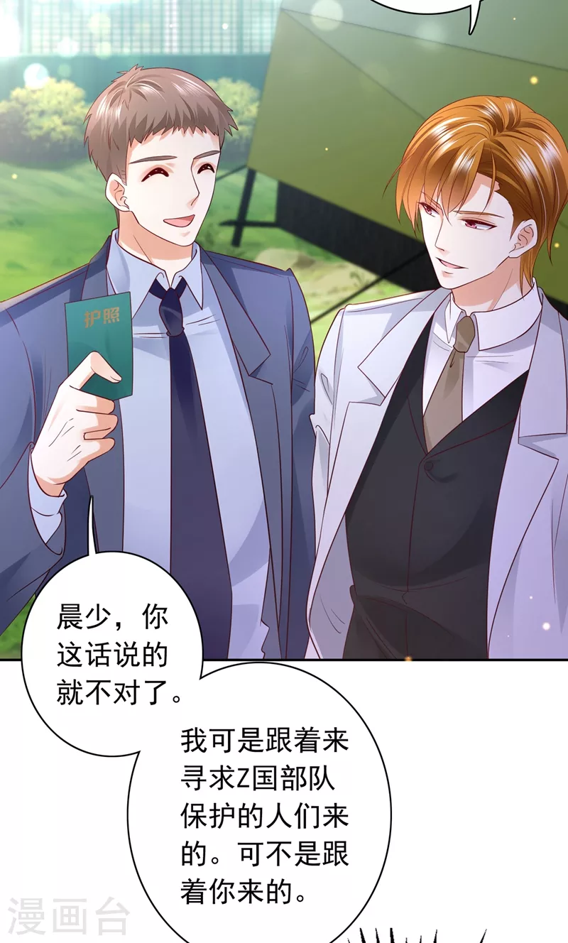 豪门天价前妻韩漫全集-第644话 谁哭鼻子还不一定呢无删减无遮挡章节图片 