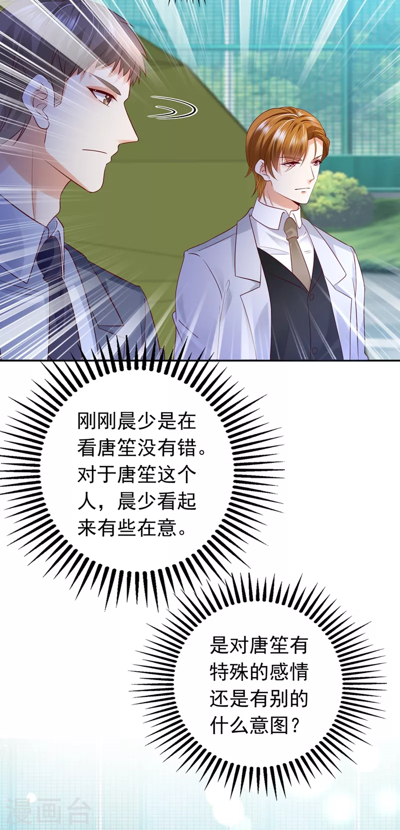 豪门天价前妻韩漫全集-第644话 谁哭鼻子还不一定呢无删减无遮挡章节图片 