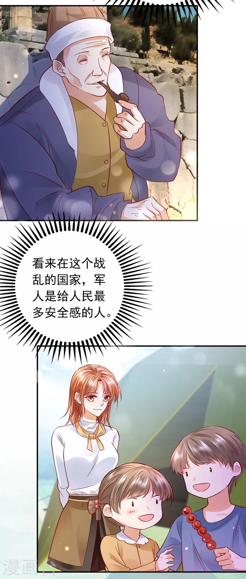 豪门天价前妻韩漫全集-第644话 谁哭鼻子还不一定呢无删减无遮挡章节图片 