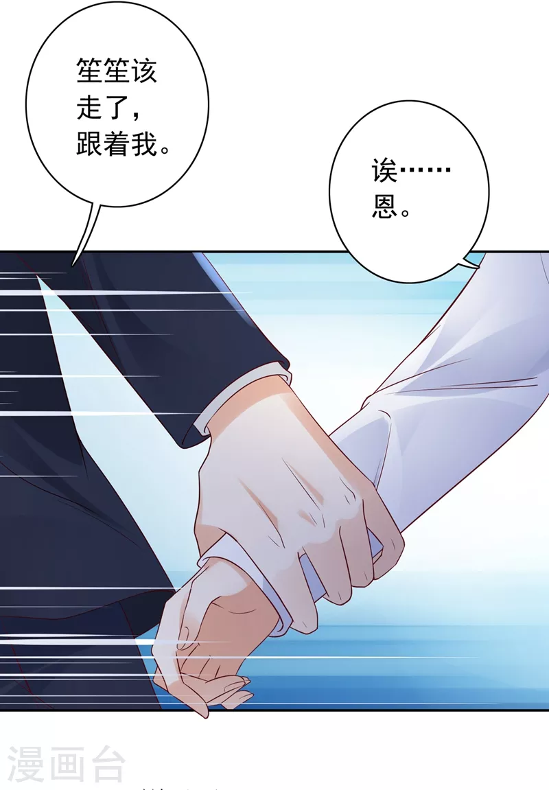 豪门天价前妻韩漫全集-第644话 谁哭鼻子还不一定呢无删减无遮挡章节图片 