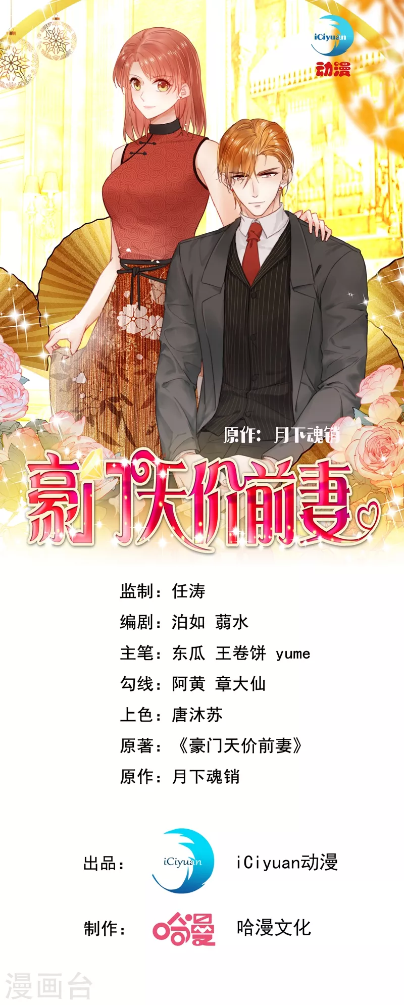 豪门天价前妻韩漫全集-第645话 他们的关系不一般…无删减无遮挡章节图片 