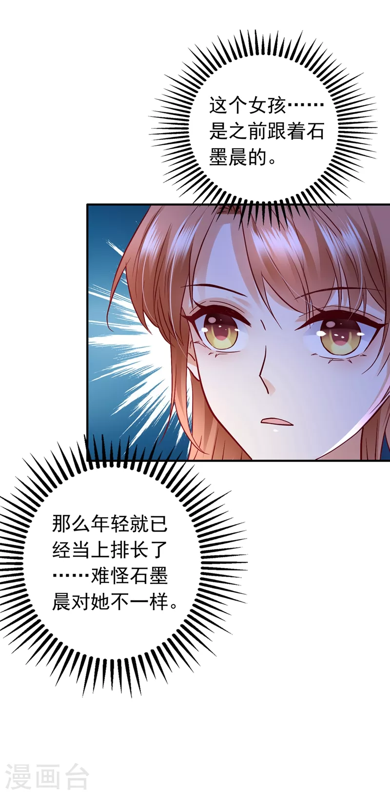 豪门天价前妻韩漫全集-第645话 他们的关系不一般…无删减无遮挡章节图片 