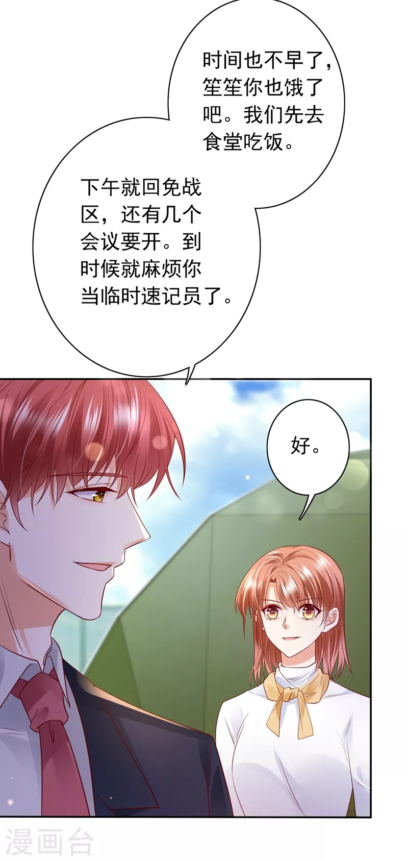 豪门天价前妻韩漫全集-第645话 他们的关系不一般…无删减无遮挡章节图片 