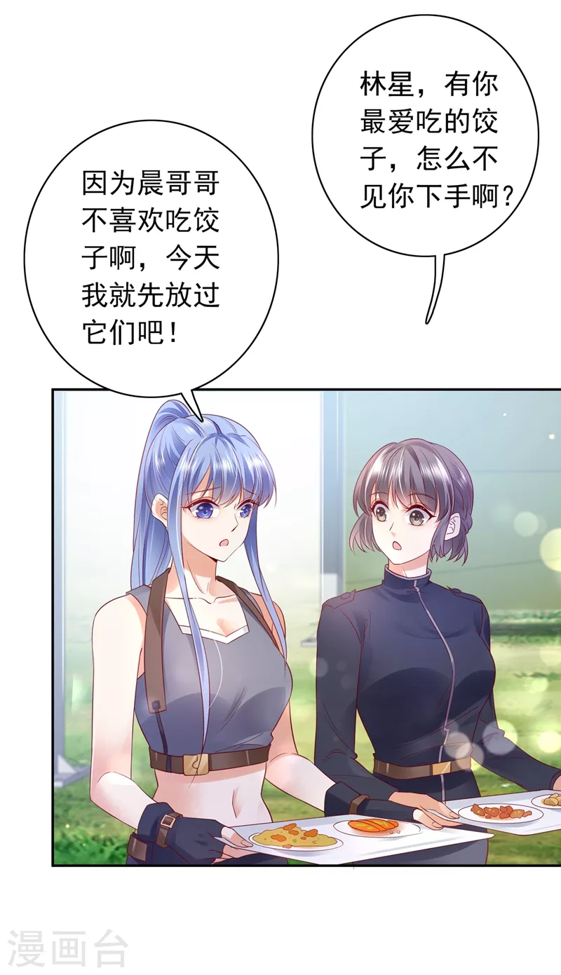 豪门天价前妻韩漫全集-第645话 他们的关系不一般…无删减无遮挡章节图片 