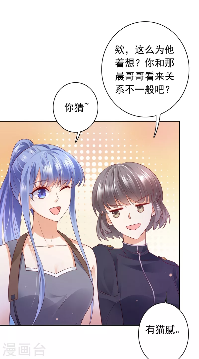 豪门天价前妻韩漫全集-第645话 他们的关系不一般…无删减无遮挡章节图片 
