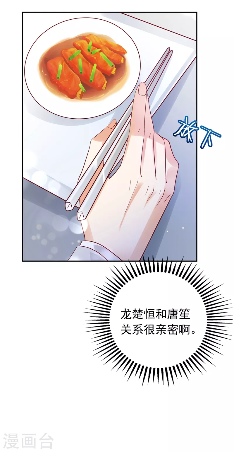 豪门天价前妻韩漫全集-第645话 他们的关系不一般…无删减无遮挡章节图片 