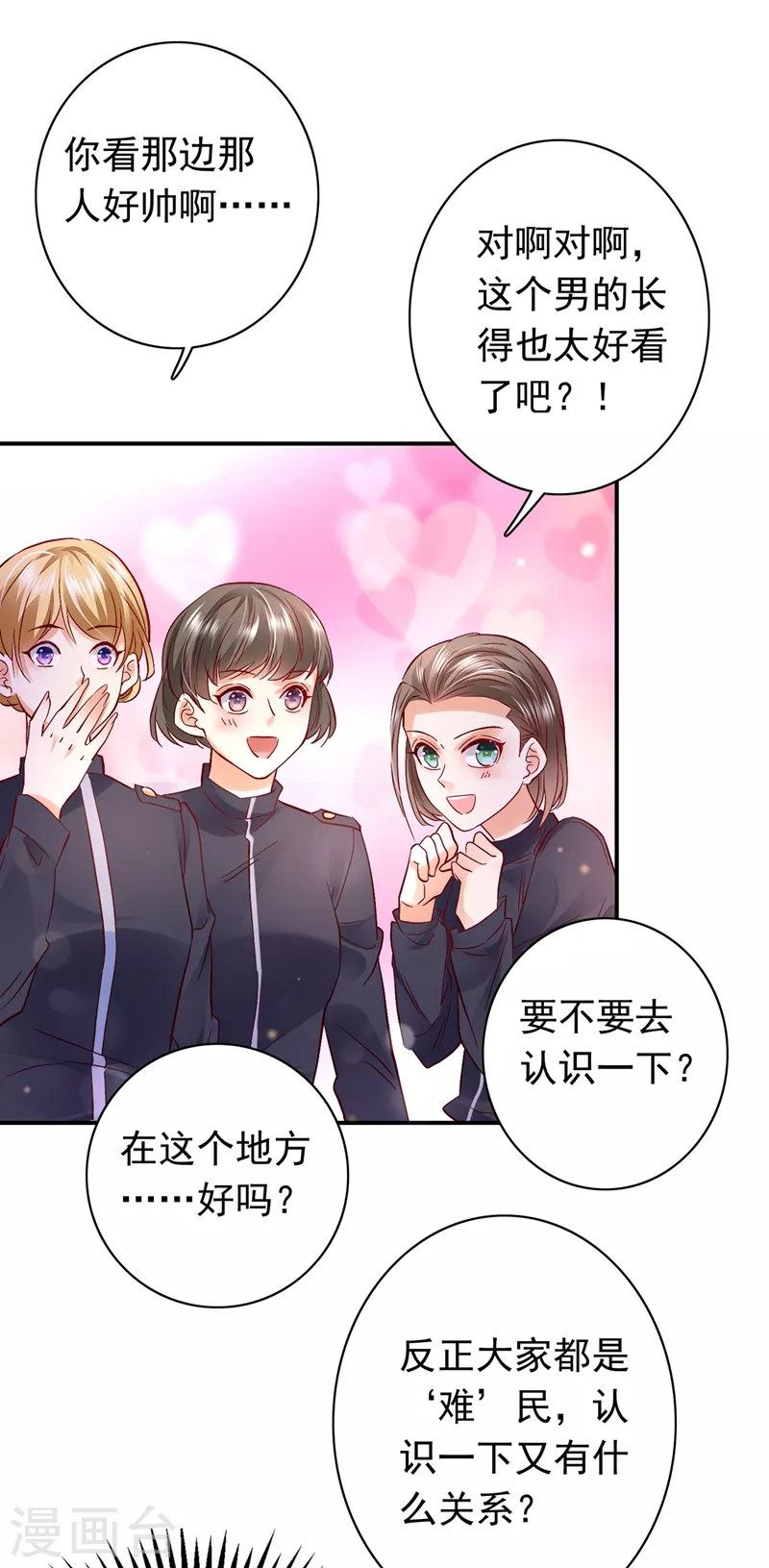 豪门天价前妻韩漫全集-第645话 他们的关系不一般…无删减无遮挡章节图片 