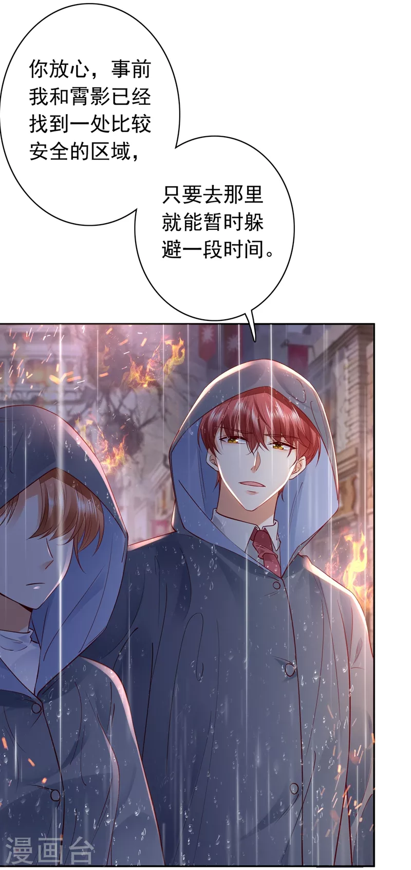 豪门天价前妻韩漫全集-第646话 相信我一次！无删减无遮挡章节图片 