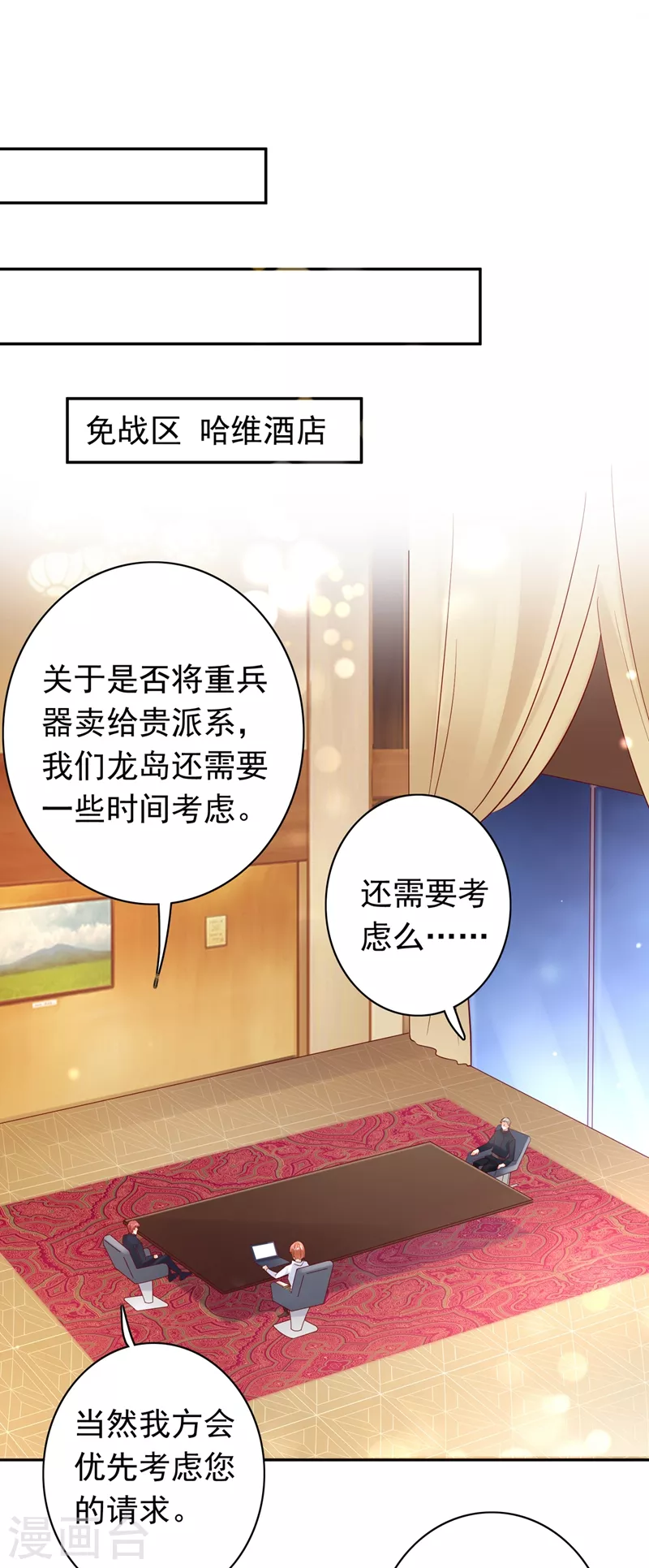 豪门天价前妻韩漫全集-第646话 相信我一次！无删减无遮挡章节图片 