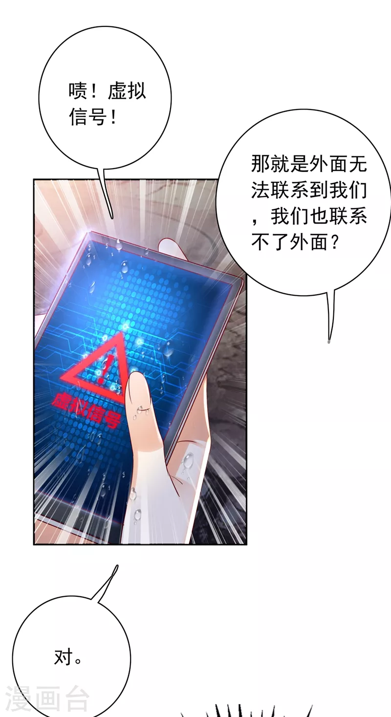 豪门天价前妻韩漫全集-第646话 相信我一次！无删减无遮挡章节图片 