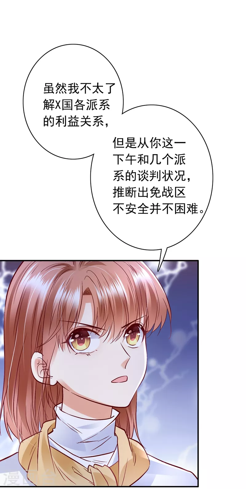 豪门天价前妻韩漫全集-第646话 相信我一次！无删减无遮挡章节图片 