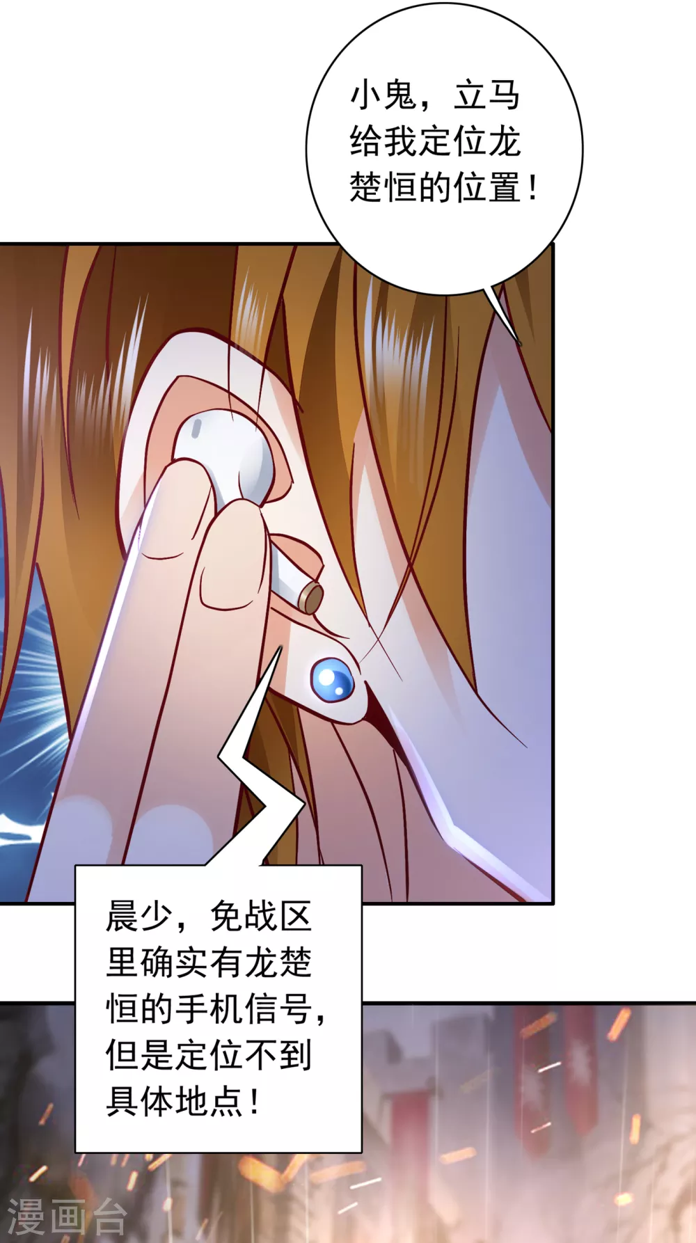 豪门天价前妻韩漫全集-第647话 M?他也在这里？无删减无遮挡章节图片 