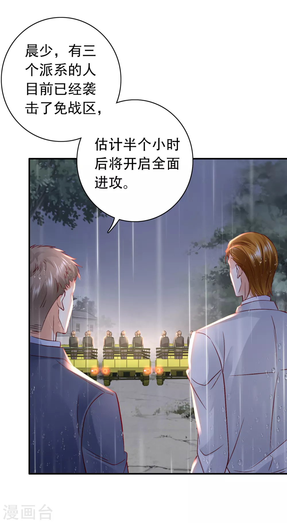 豪门天价前妻韩漫全集-第647话 M?他也在这里？无删减无遮挡章节图片 