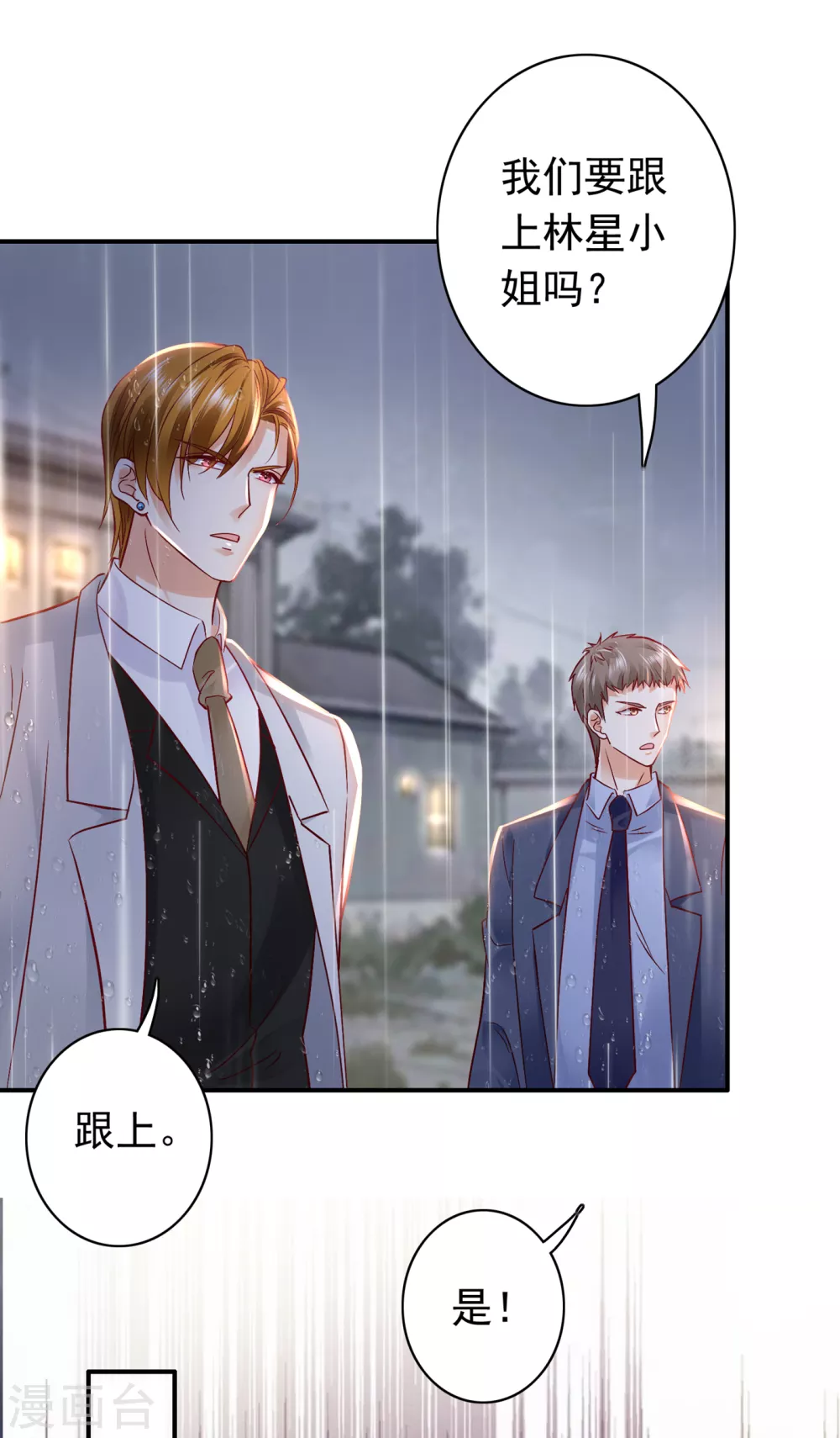 豪门天价前妻韩漫全集-第647话 M?他也在这里？无删减无遮挡章节图片 