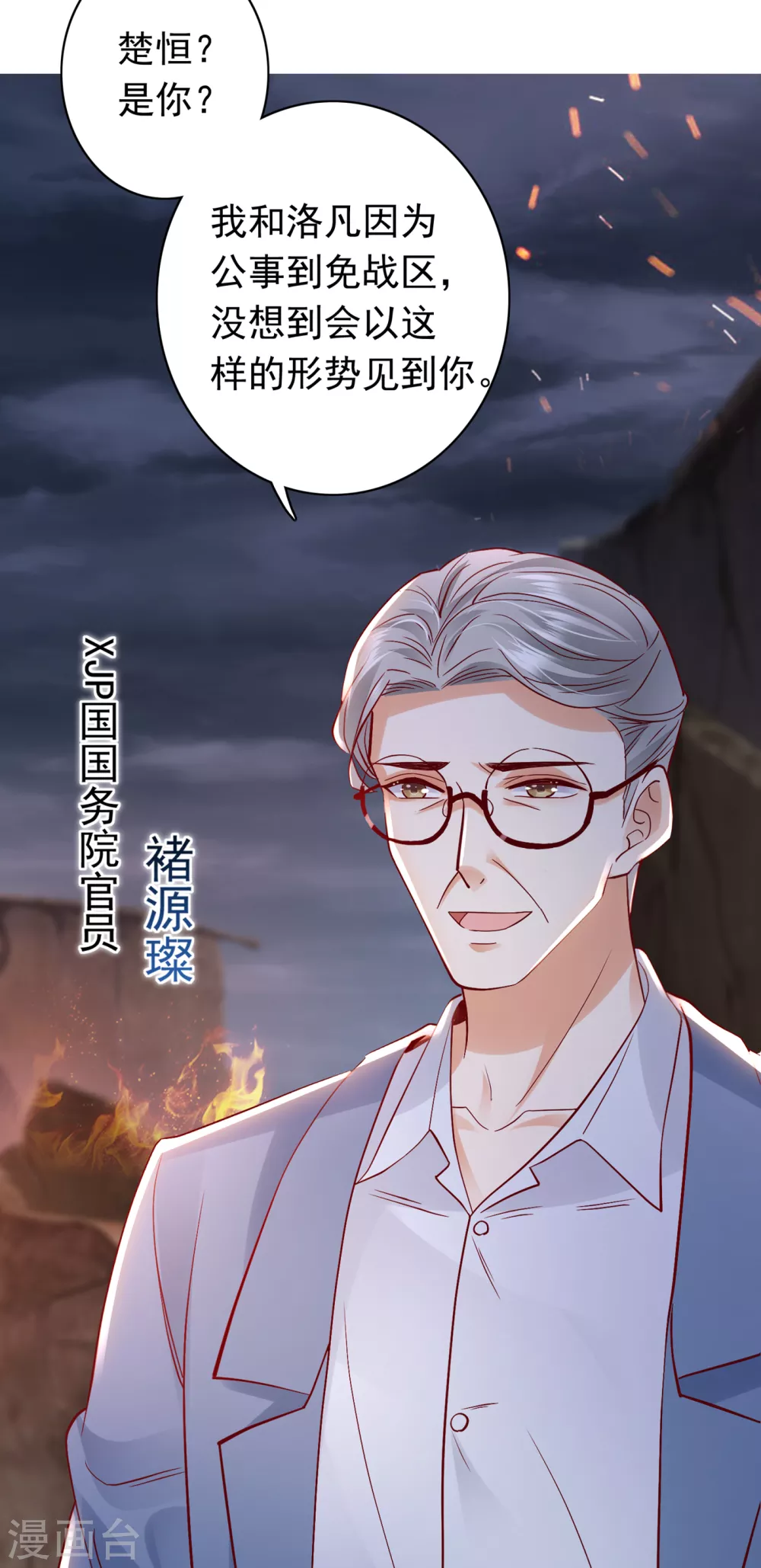 豪门天价前妻韩漫全集-第648话 你怎么在这…无删减无遮挡章节图片 