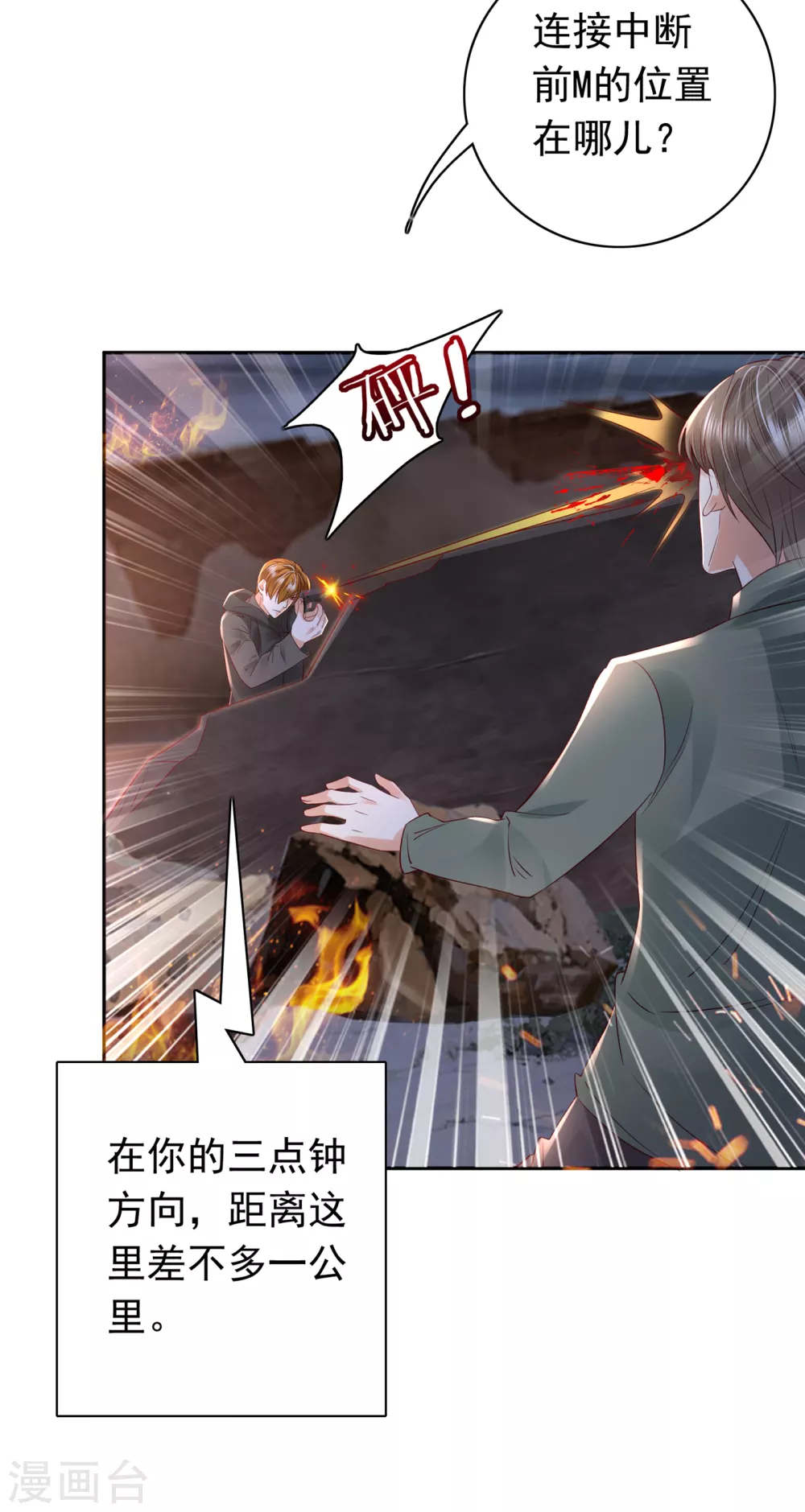 豪门天价前妻韩漫全集-第648话 你怎么在这…无删减无遮挡章节图片 