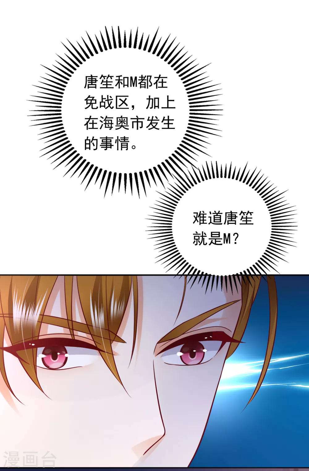 豪门天价前妻韩漫全集-第648话 你怎么在这…无删减无遮挡章节图片 