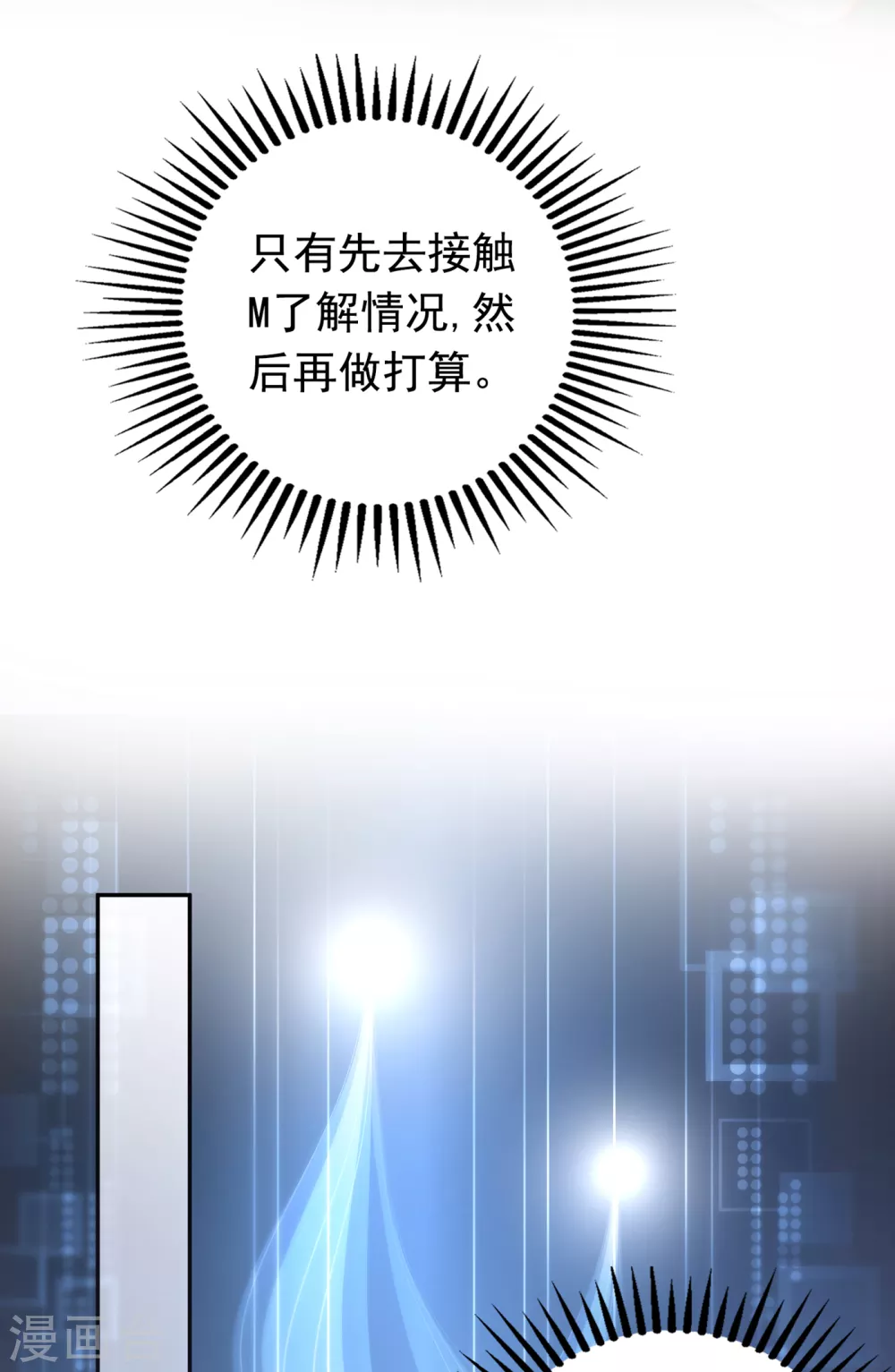 豪门天价前妻韩漫全集-第648话 你怎么在这…无删减无遮挡章节图片 