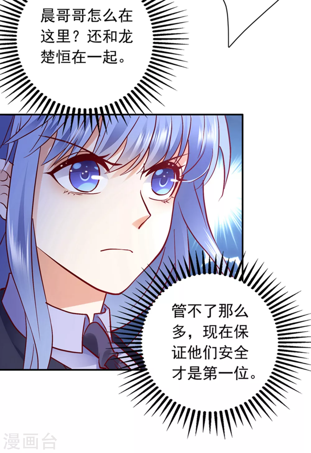 豪门天价前妻韩漫全集-第650话 确认目标无删减无遮挡章节图片 