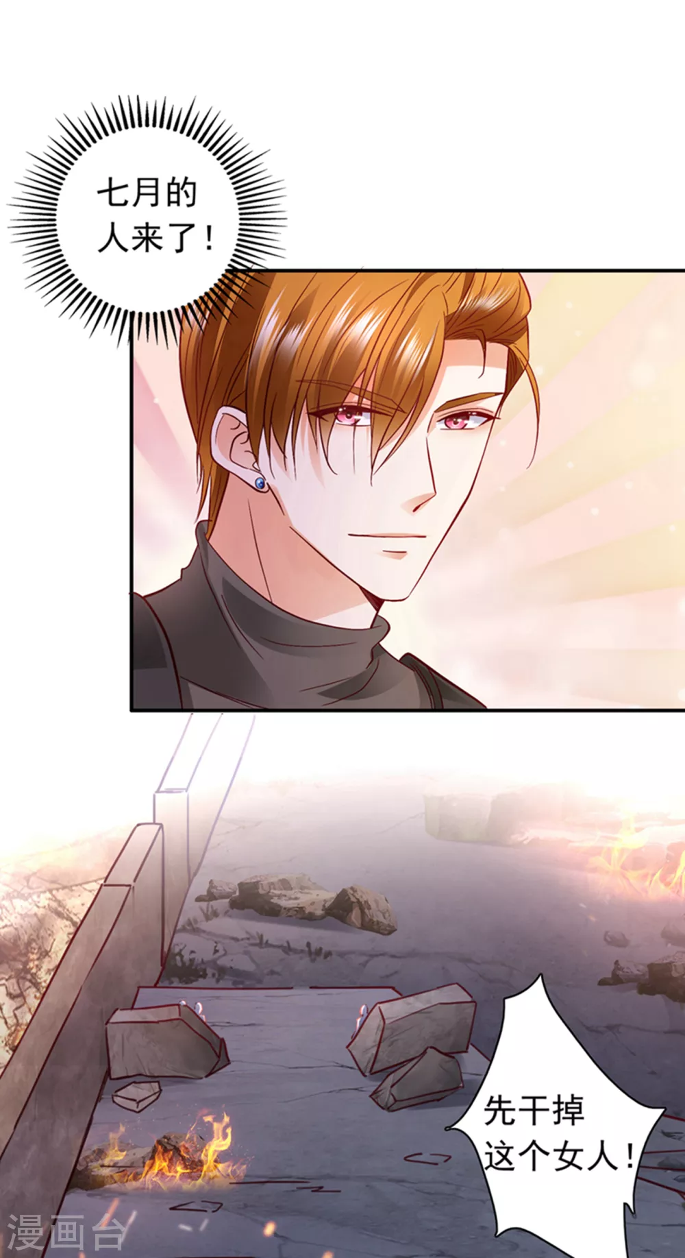 豪门天价前妻韩漫全集-第650话 确认目标无删减无遮挡章节图片 