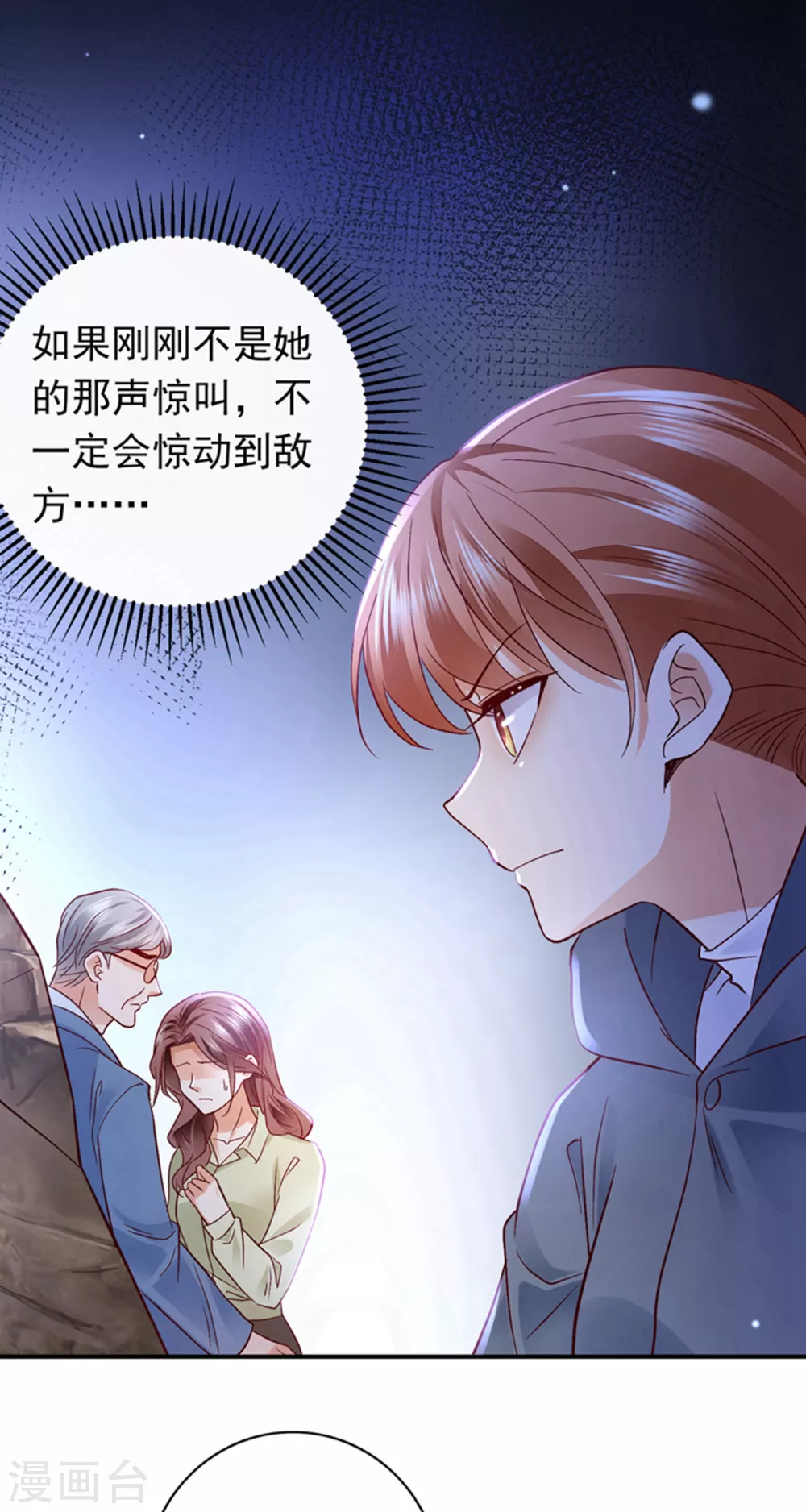 豪门天价前妻韩漫全集-第650话 确认目标无删减无遮挡章节图片 