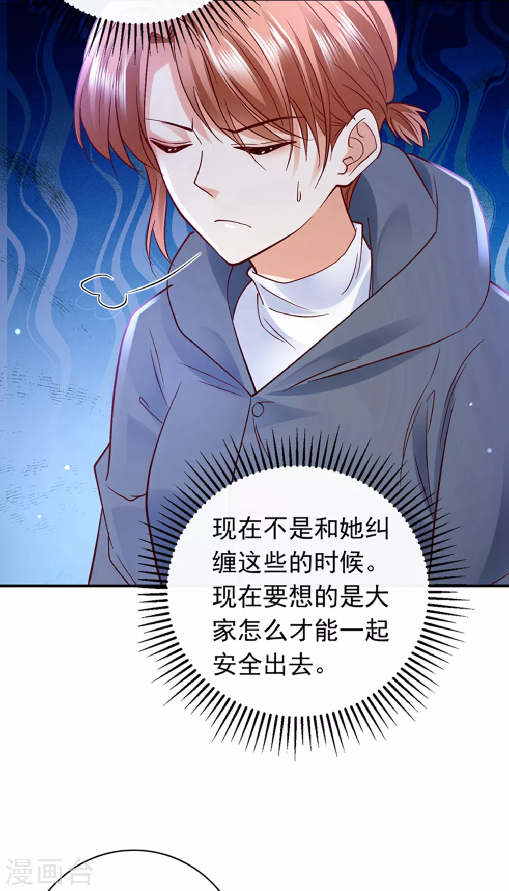 豪门天价前妻韩漫全集-第650话 确认目标无删减无遮挡章节图片 
