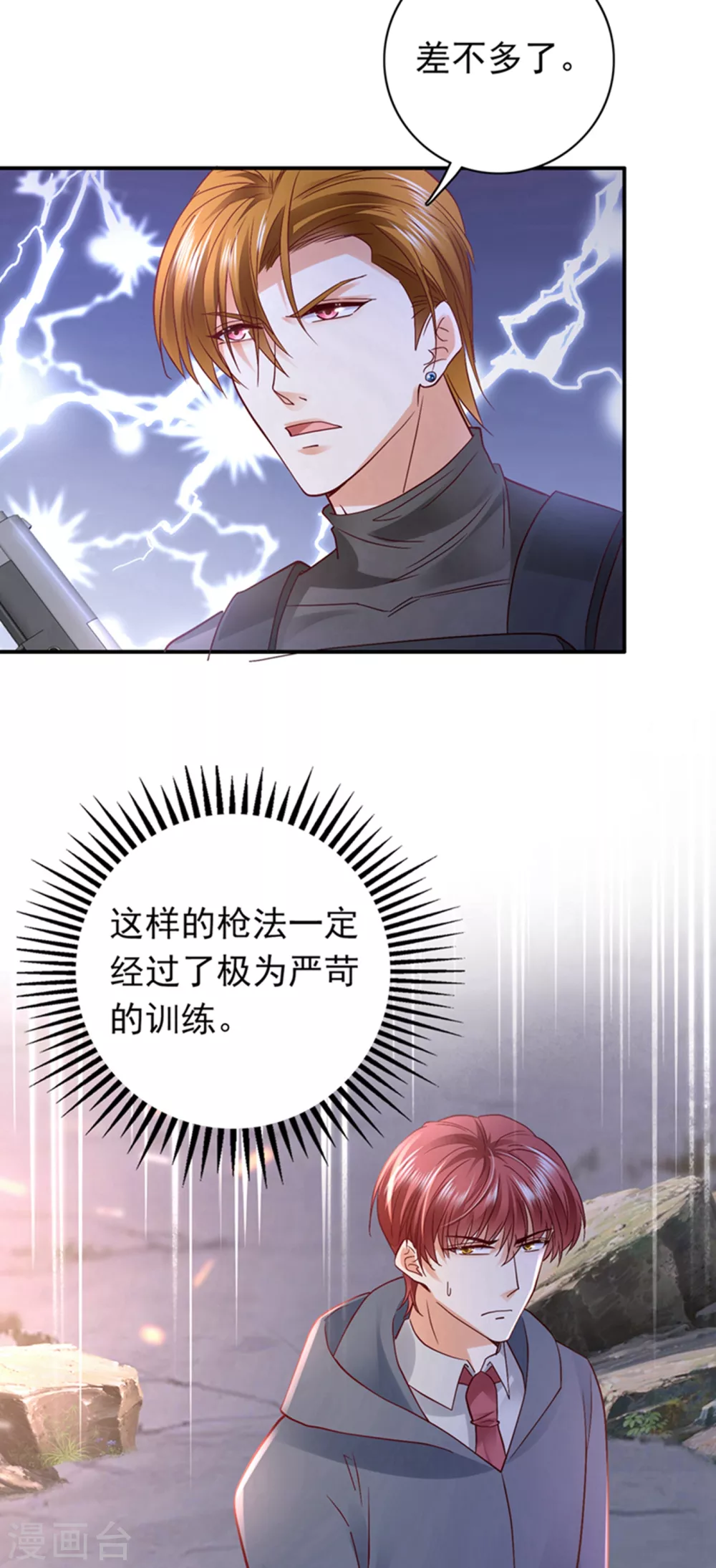 豪门天价前妻韩漫全集-第650话 确认目标无删减无遮挡章节图片 