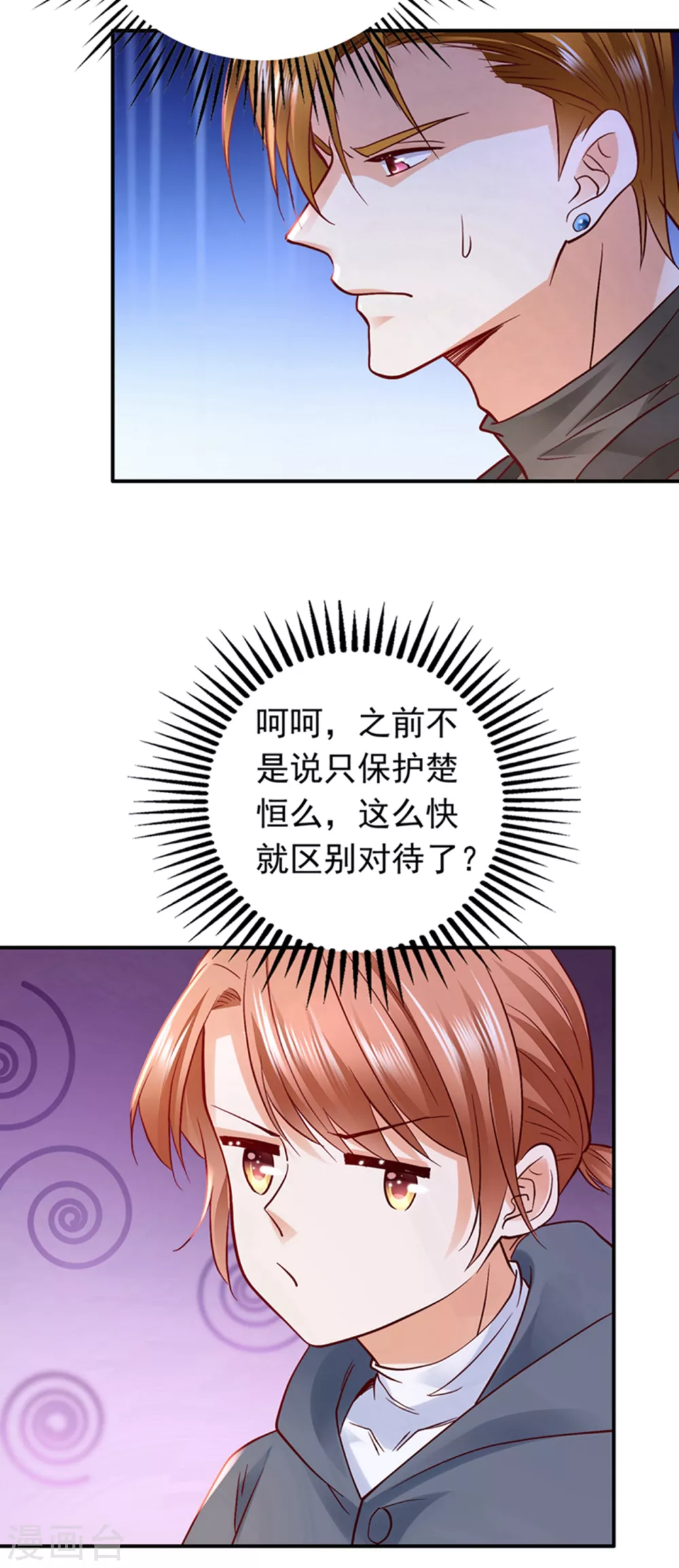豪门天价前妻韩漫全集-第650话 确认目标无删减无遮挡章节图片 