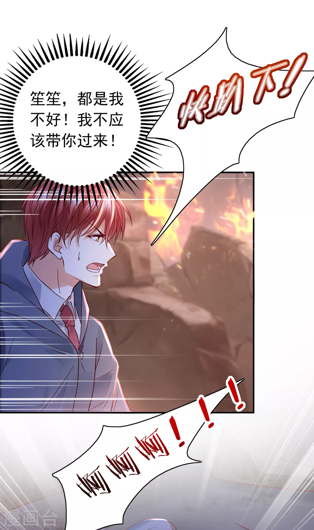 豪门天价前妻韩漫全集-第651话 唐笙受伤无删减无遮挡章节图片 