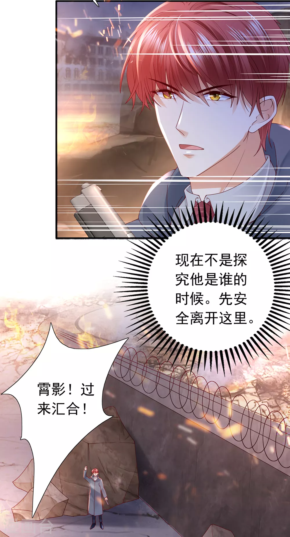 豪门天价前妻韩漫全集-第651话 唐笙受伤无删减无遮挡章节图片 