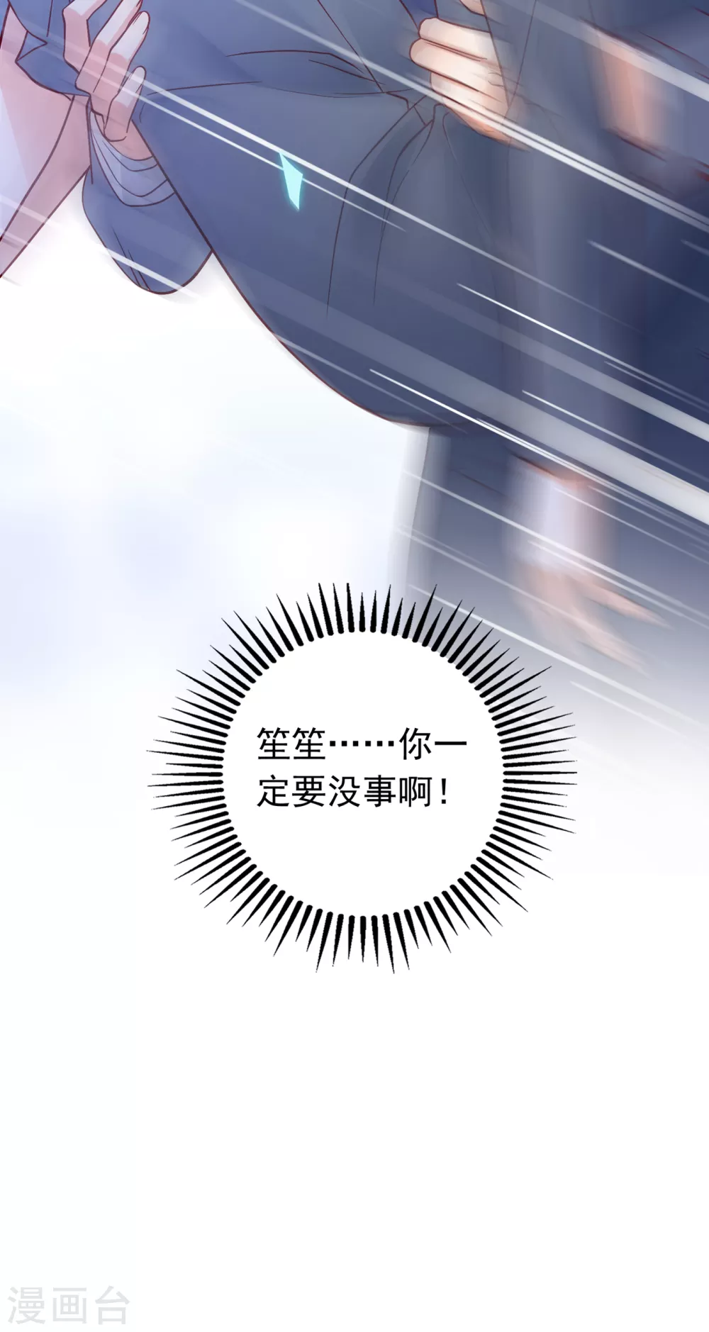 豪门天价前妻韩漫全集-第651话 唐笙受伤无删减无遮挡章节图片 
