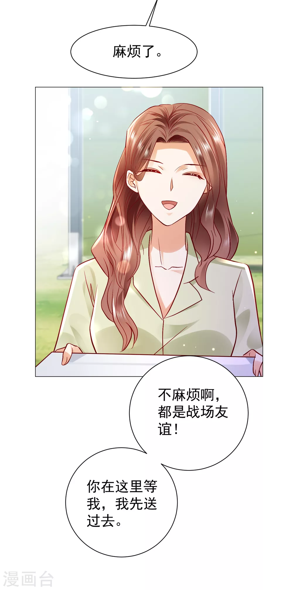 豪门天价前妻韩漫全集-第653话 不识好歹的丫头无删减无遮挡章节图片 