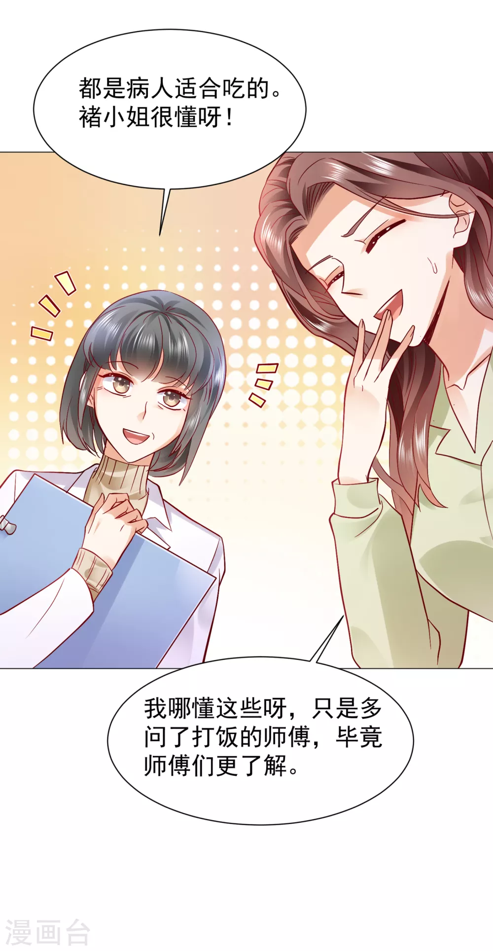豪门天价前妻韩漫全集-第653话 不识好歹的丫头无删减无遮挡章节图片 