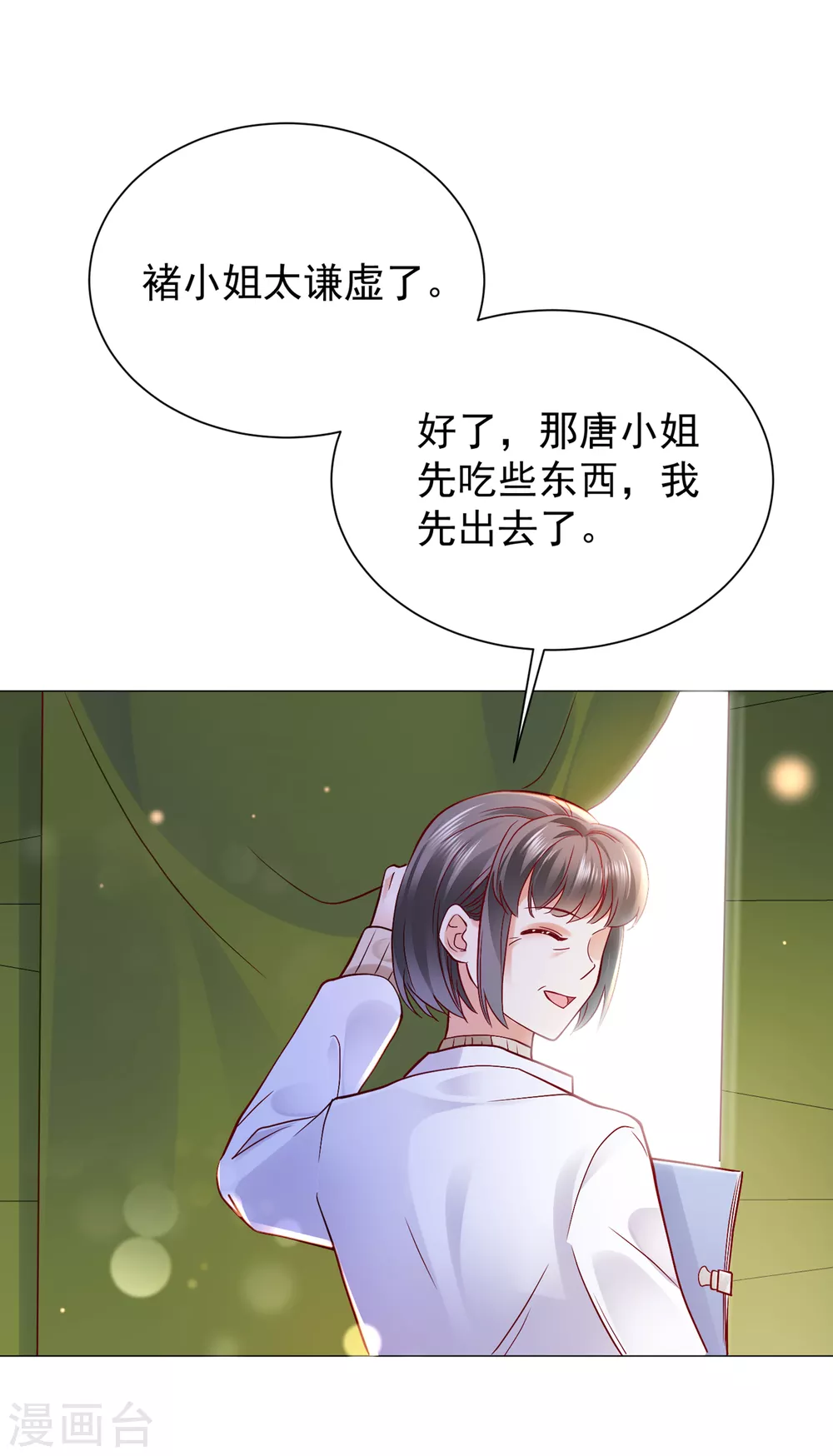 豪门天价前妻韩漫全集-第653话 不识好歹的丫头无删减无遮挡章节图片 