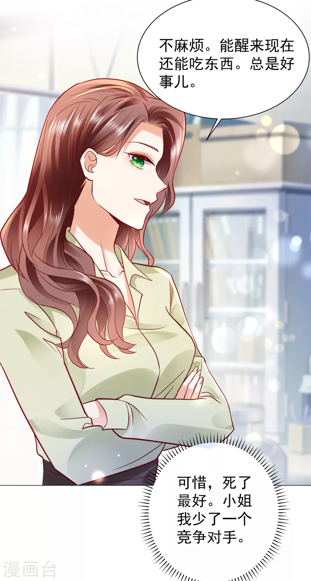 豪门天价前妻韩漫全集-第653话 不识好歹的丫头无删减无遮挡章节图片 