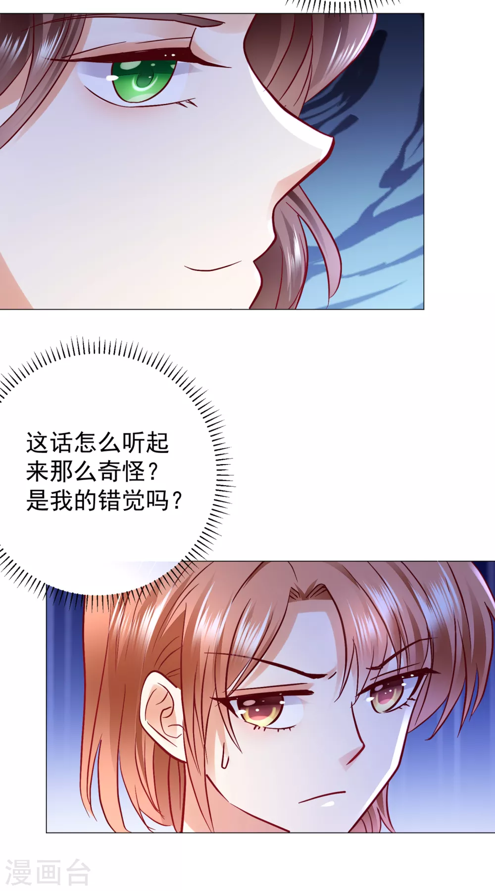 豪门天价前妻韩漫全集-第653话 不识好歹的丫头无删减无遮挡章节图片 