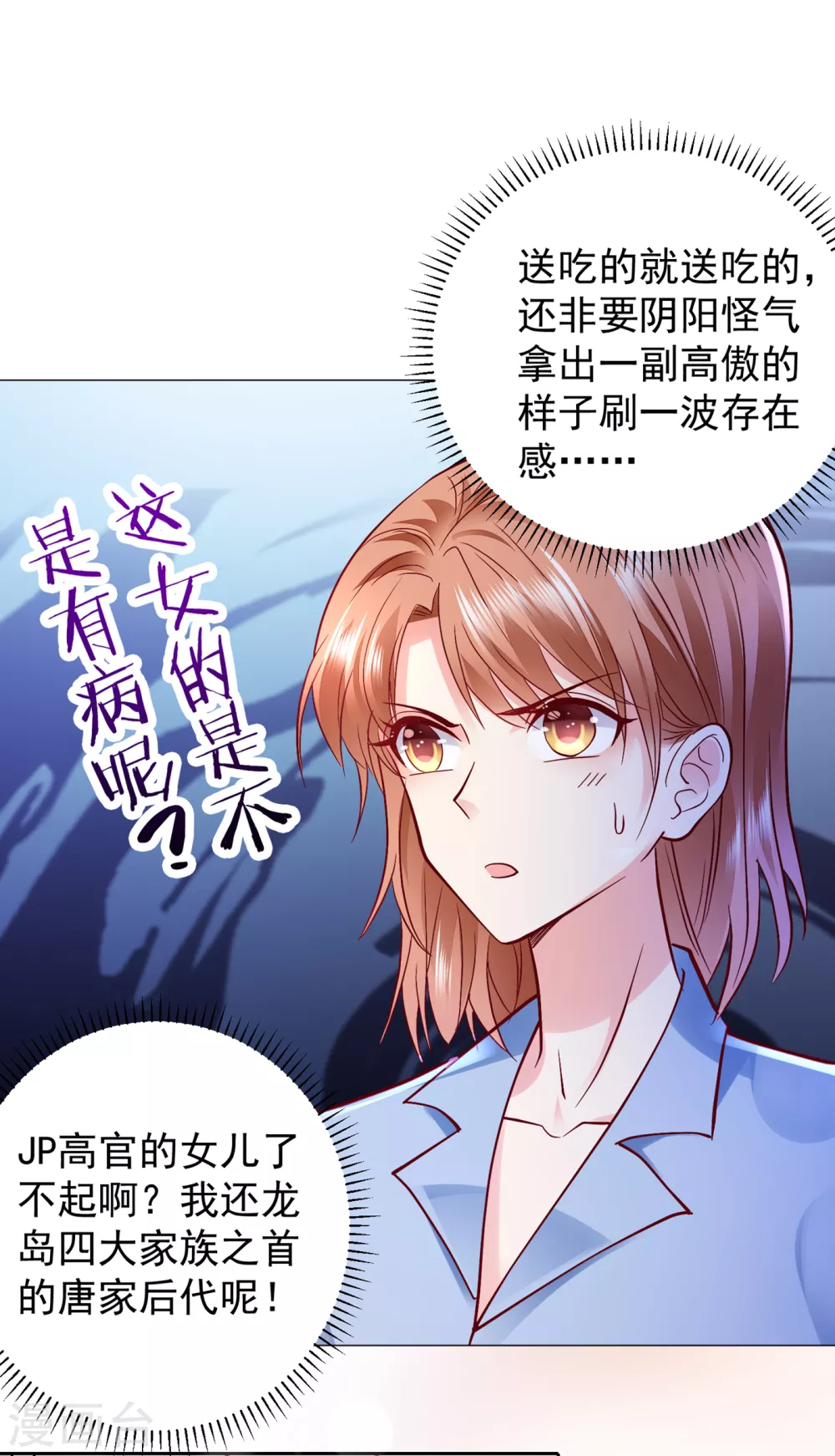 豪门天价前妻韩漫全集-第653话 不识好歹的丫头无删减无遮挡章节图片 