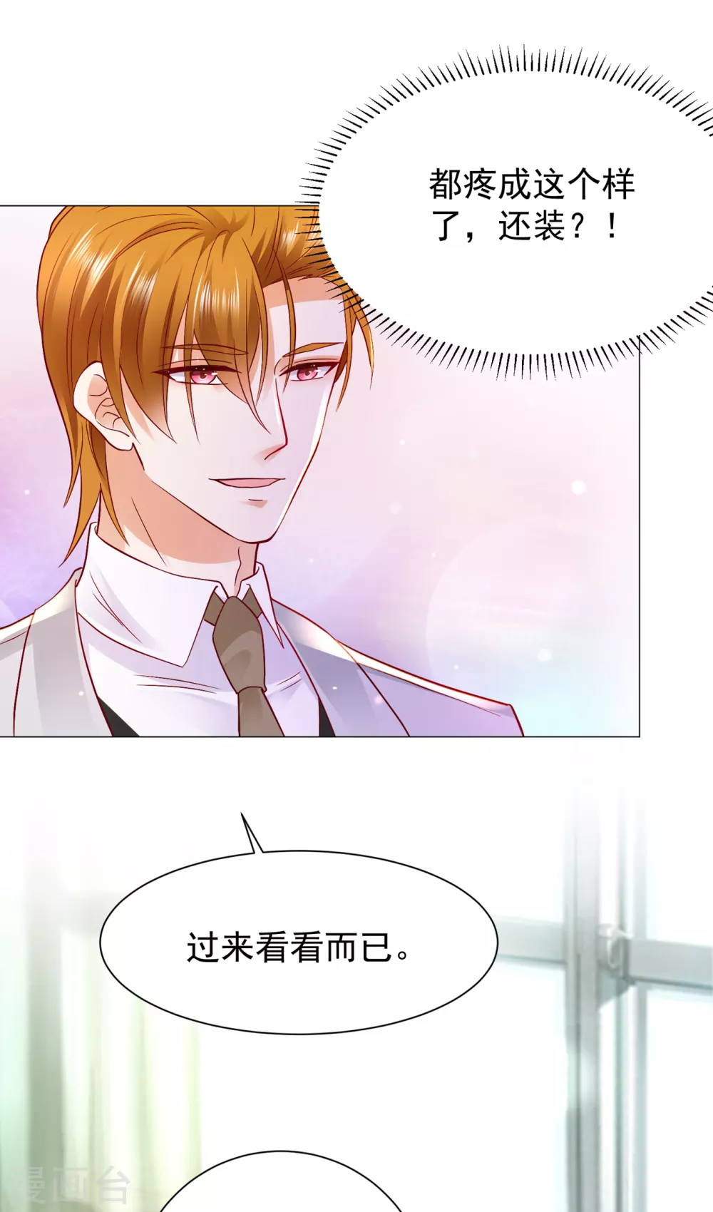 豪门天价前妻韩漫全集-第653话 不识好歹的丫头无删减无遮挡章节图片 