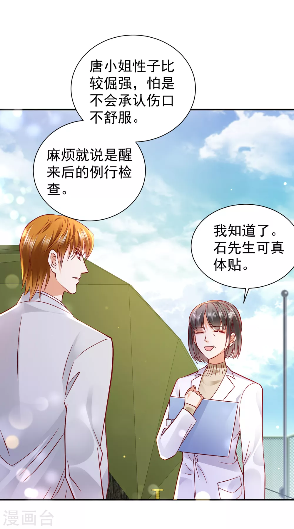 豪门天价前妻韩漫全集-第653话 不识好歹的丫头无删减无遮挡章节图片 