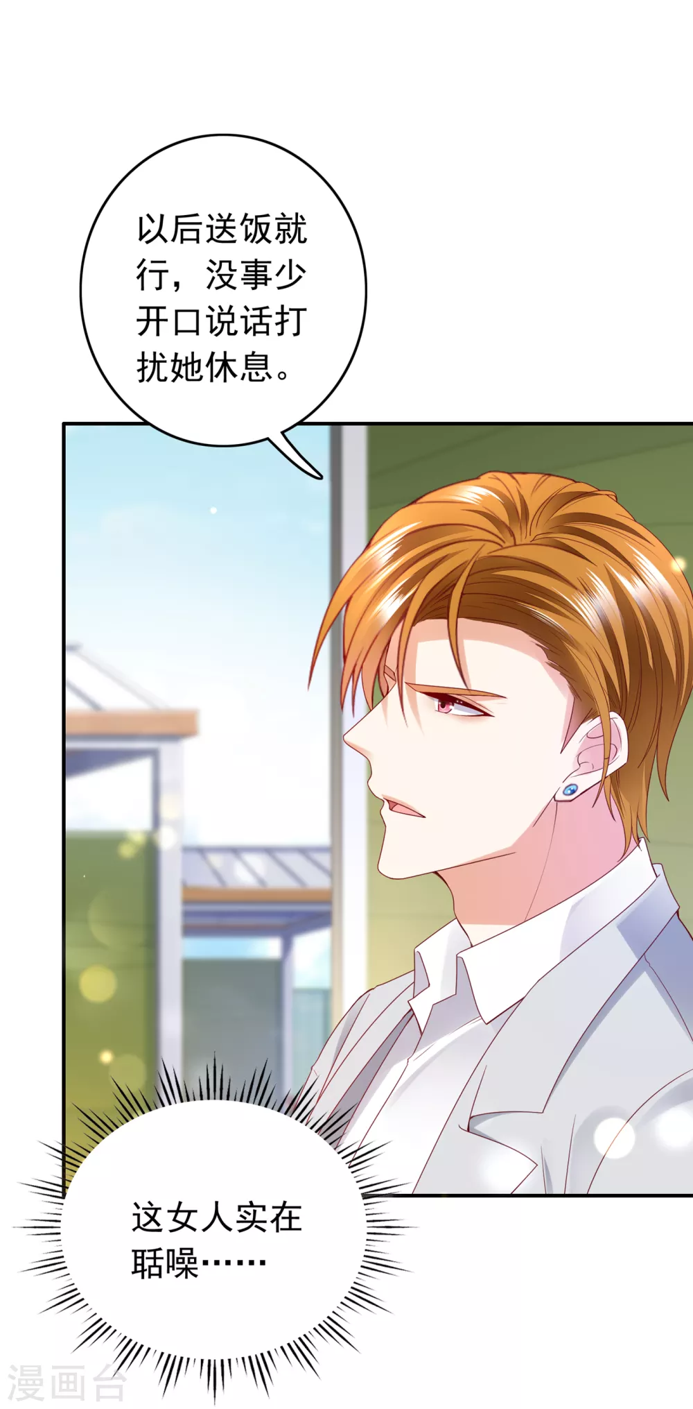 豪门天价前妻韩漫全集-第654话 你就这么喜欢她？无删减无遮挡章节图片 