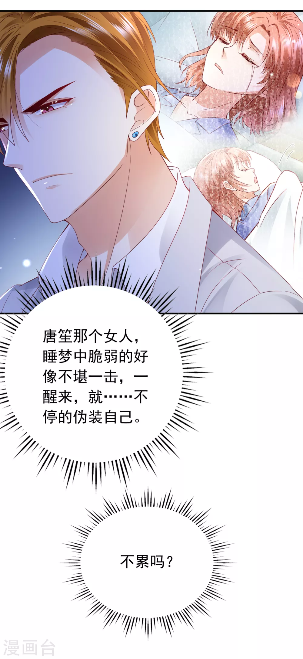 豪门天价前妻韩漫全集-第654话 你就这么喜欢她？无删减无遮挡章节图片 