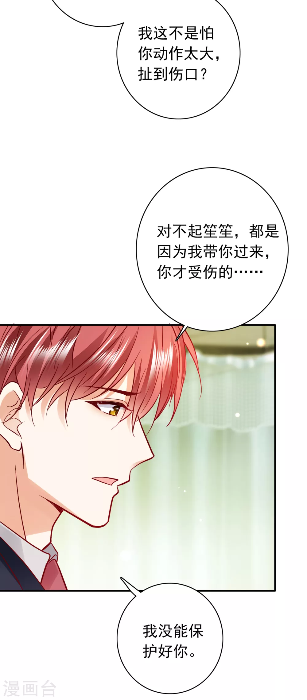 豪门天价前妻韩漫全集-第654话 你就这么喜欢她？无删减无遮挡章节图片 