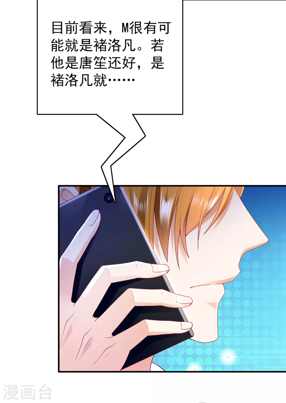 豪门天价前妻韩漫全集-第654话 你就这么喜欢她？无删减无遮挡章节图片 