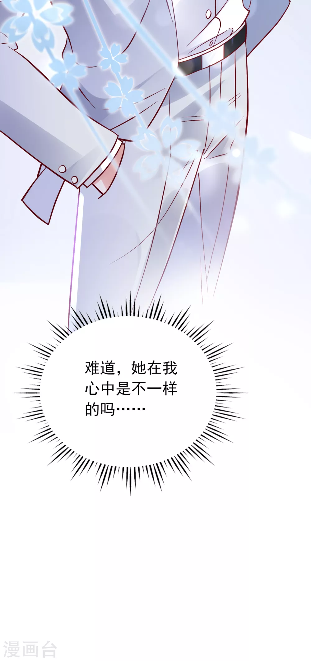 豪门天价前妻韩漫全集-第654话 你就这么喜欢她？无删减无遮挡章节图片 