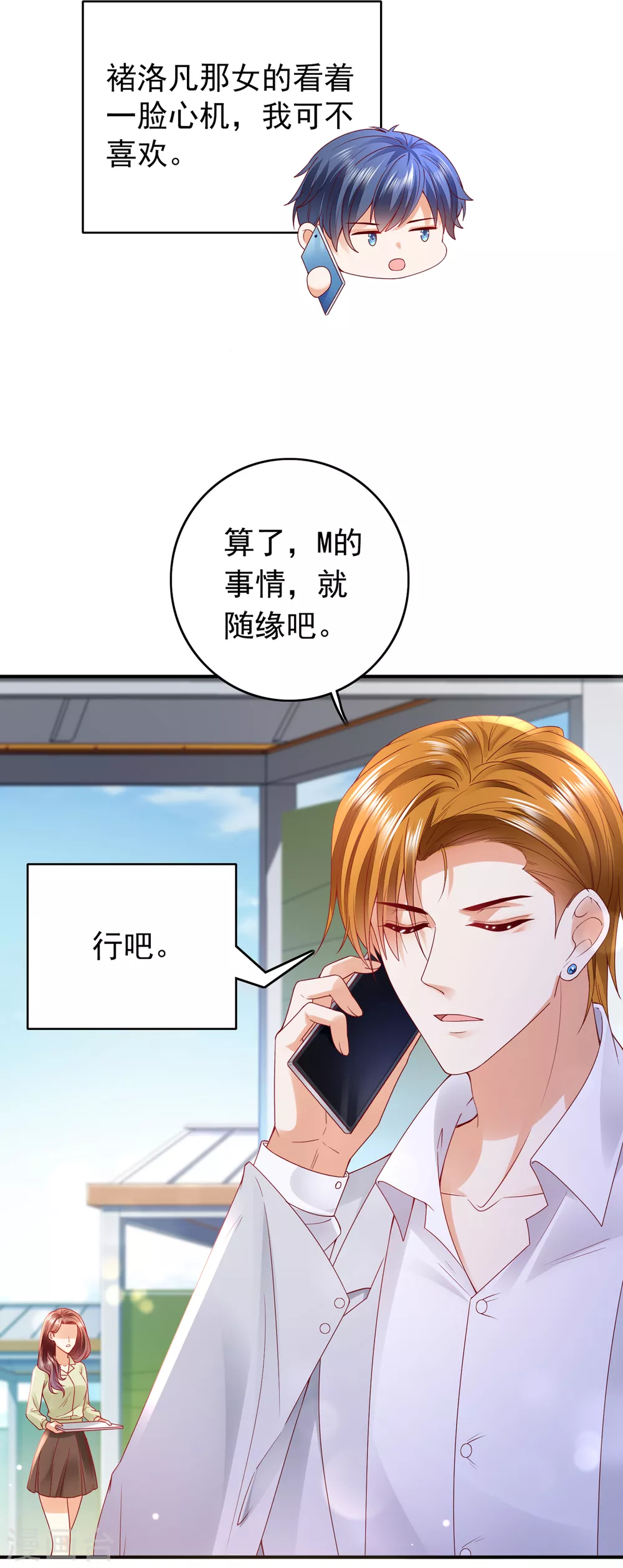 豪门天价前妻韩漫全集-第654话 你就这么喜欢她？无删减无遮挡章节图片 