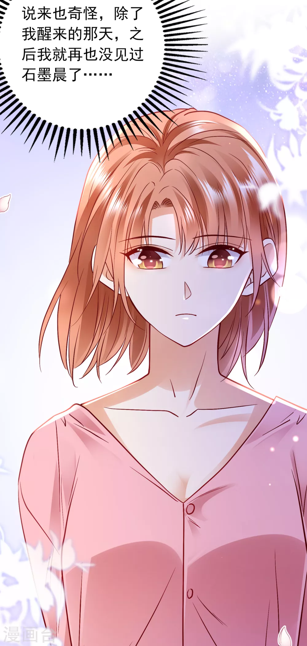 豪门天价前妻韩漫全集-第655话 难道，他在躲我无删减无遮挡章节图片 