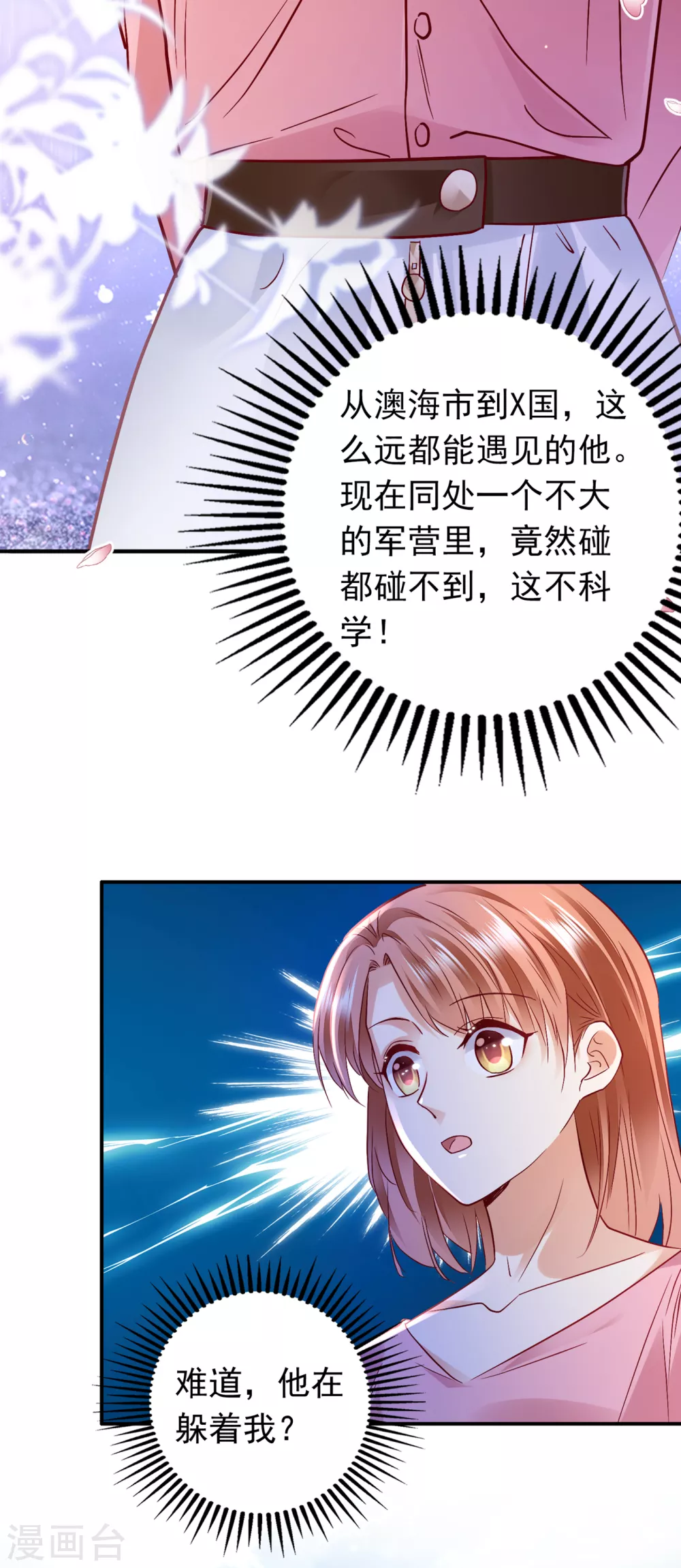 豪门天价前妻韩漫全集-第655话 难道，他在躲我无删减无遮挡章节图片 