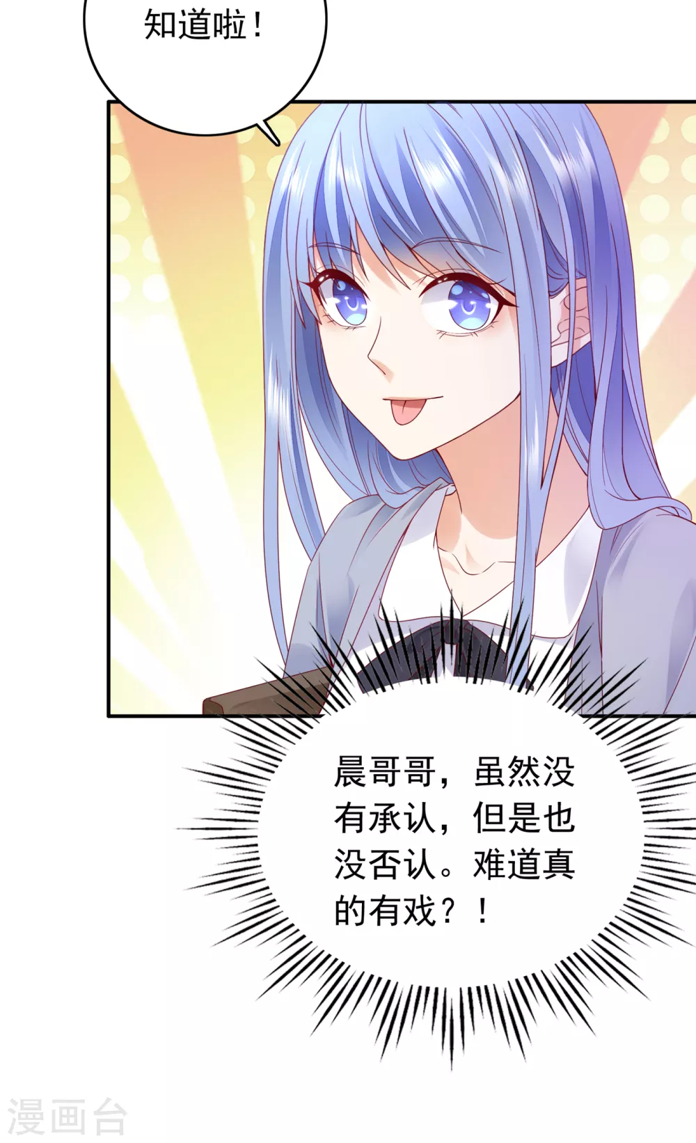 豪门天价前妻韩漫全集-第655话 难道，他在躲我无删减无遮挡章节图片 